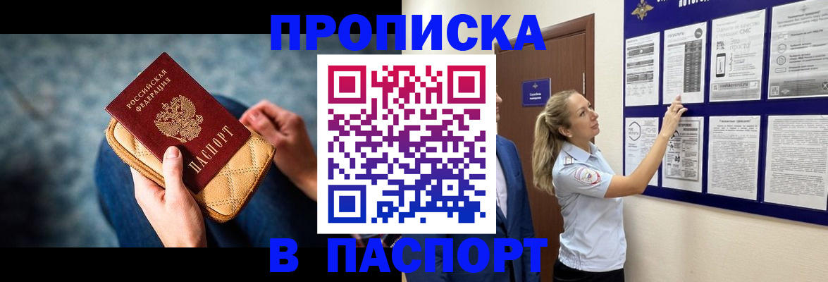прописка гарантия в Родниках