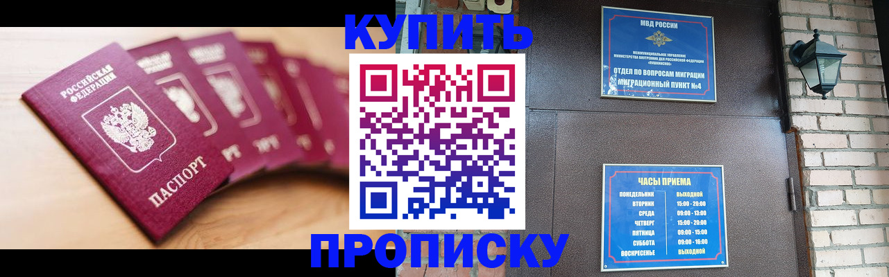 прописка для работы в Родниках